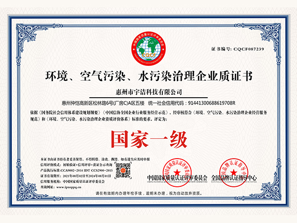 污染治理企業(yè)資質(zhì)證書(shū)