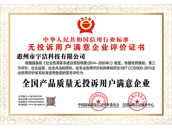 無(wú)投訴用戶滿意企業(yè)證書(shū)