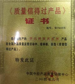 夢達家具產品質量證書