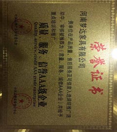 河南夢達家具AAA企業榮譽證書