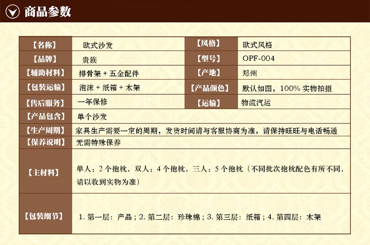 夢達酒店歐式沙發產品參數