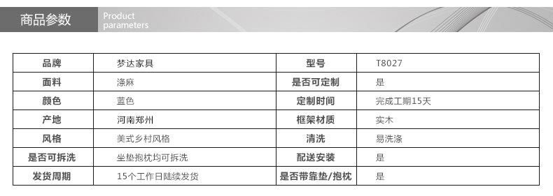 夢達酒店客房沙發產品參數