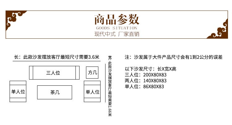 夢達新中式實木沙發產品參數