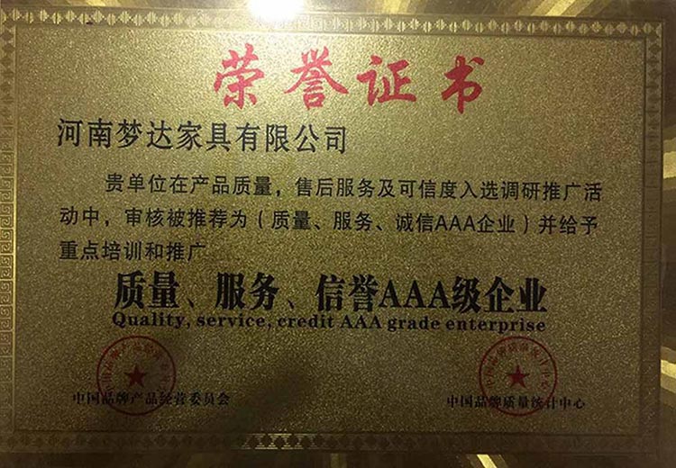 夢達AAA級企業榮譽證書