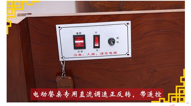 夢達現代中式餐桌，電動遙控裝置