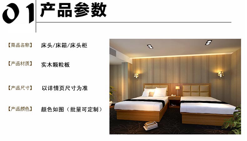 夢達酒店板式床產品參數