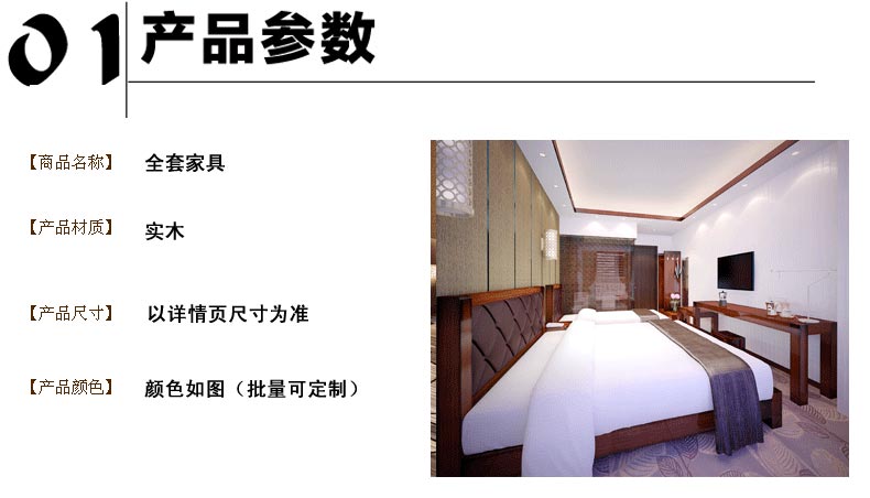 夢達高檔酒店家具產品參數