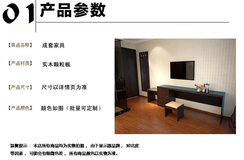 夢達快捷酒店客房家具產品參數