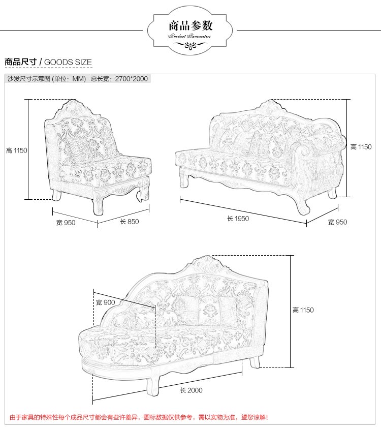 夢達法式別墅沙發尺寸示意圖