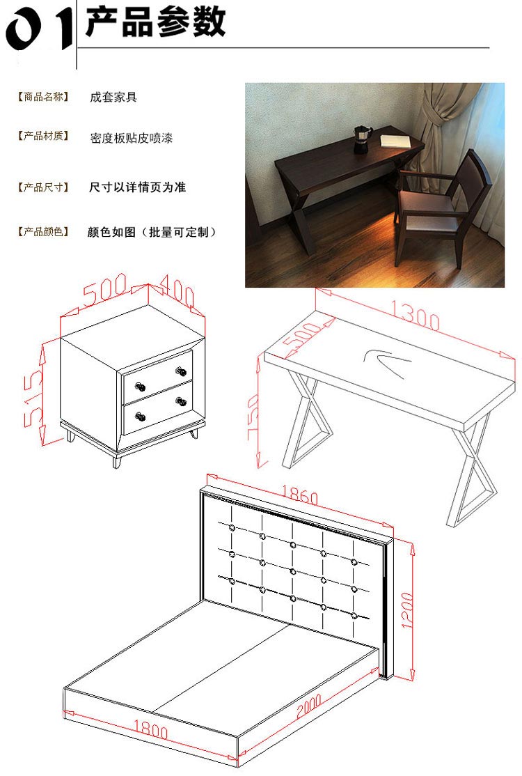 夢(mèng)達(dá)酒店套房家具尺寸、參數(shù)