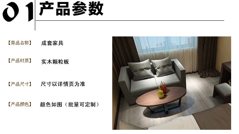 夢達(dá)酒店房間家具產(chǎn)品參數(shù)