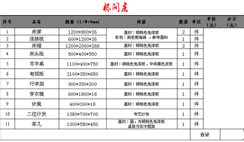 夢達(dá)酒店房間家具標(biāo)間全套采購清單