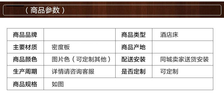 夢達賓館床產品參數